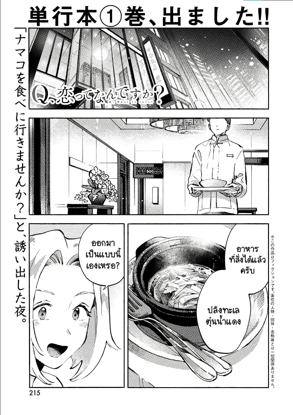 Q Koitte Nandesuka? ตอนที่ 7 หน้า 1