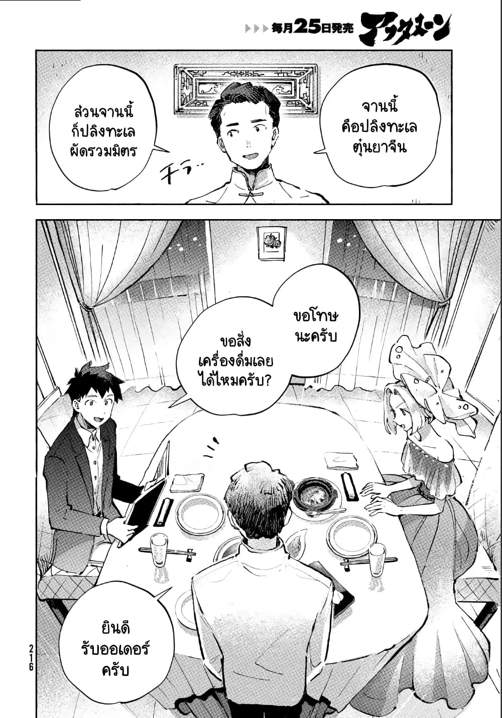 Q Koitte Nandesuka? ตอนที่ 7 หน้า 2