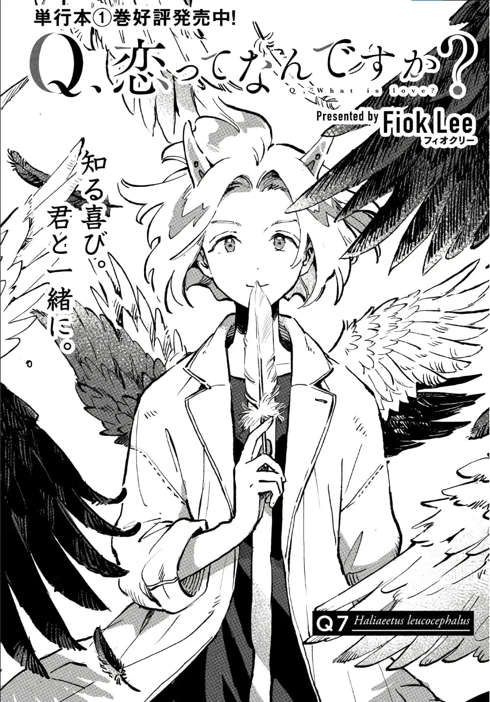 Q Koitte Nandesuka? ตอนที่ 7 หน้า 3
