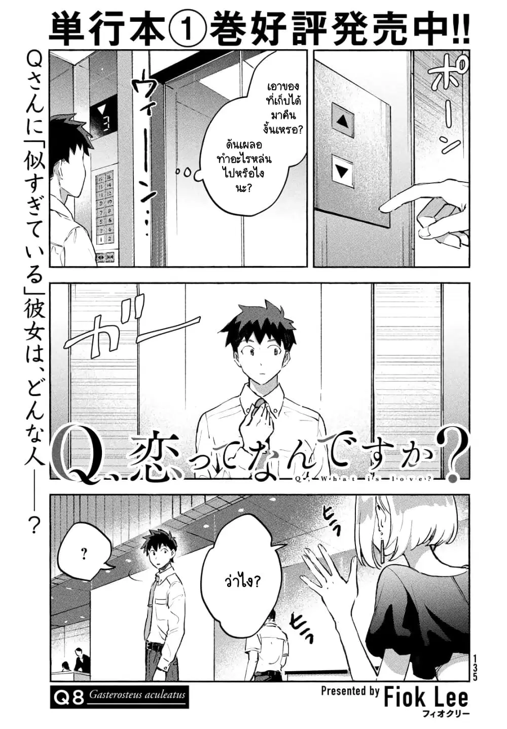 Q Koitte Nandesuka? ตอนที่ 8 หน้า 1