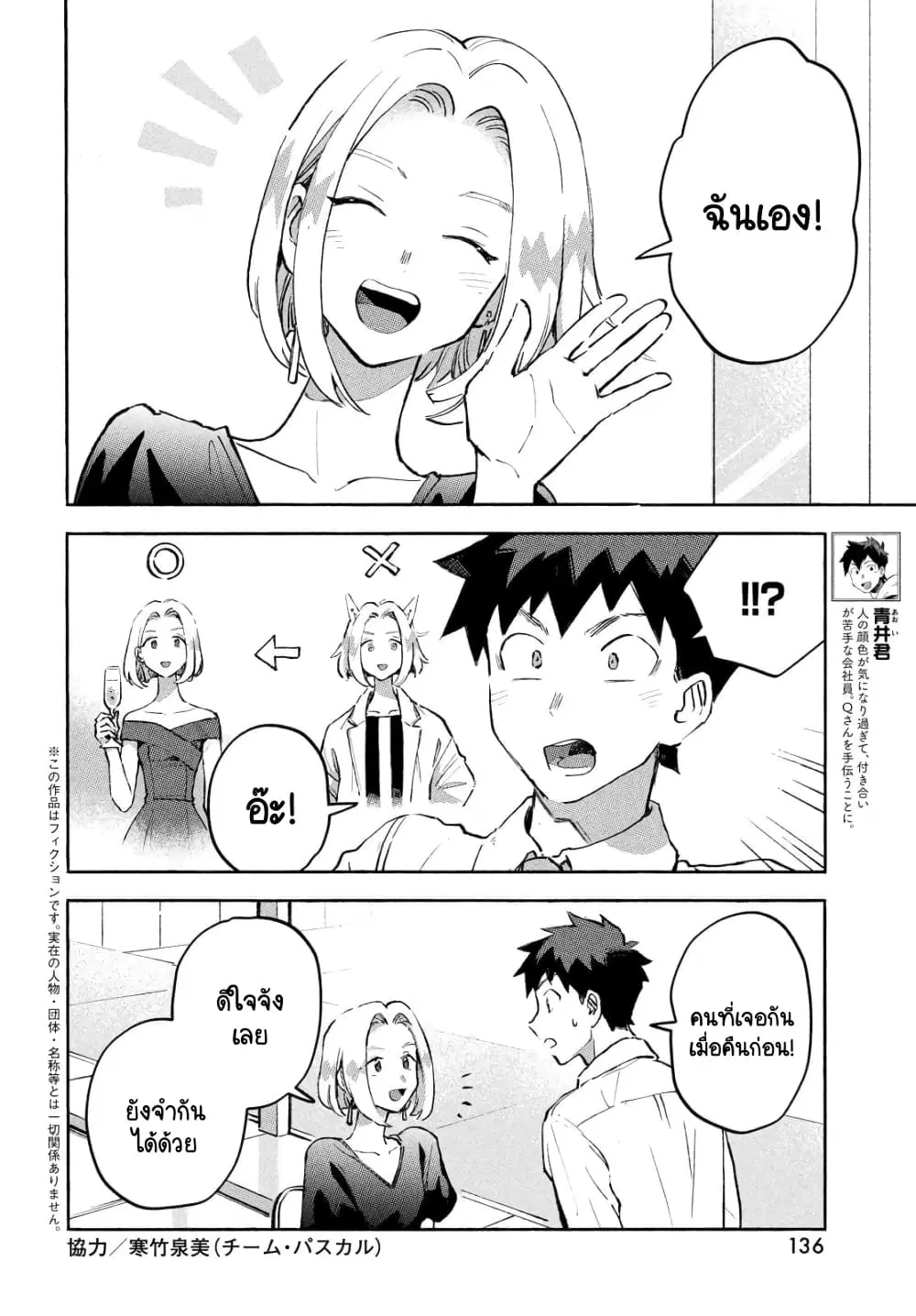 Q Koitte Nandesuka? ตอนที่ 8 หน้า 2