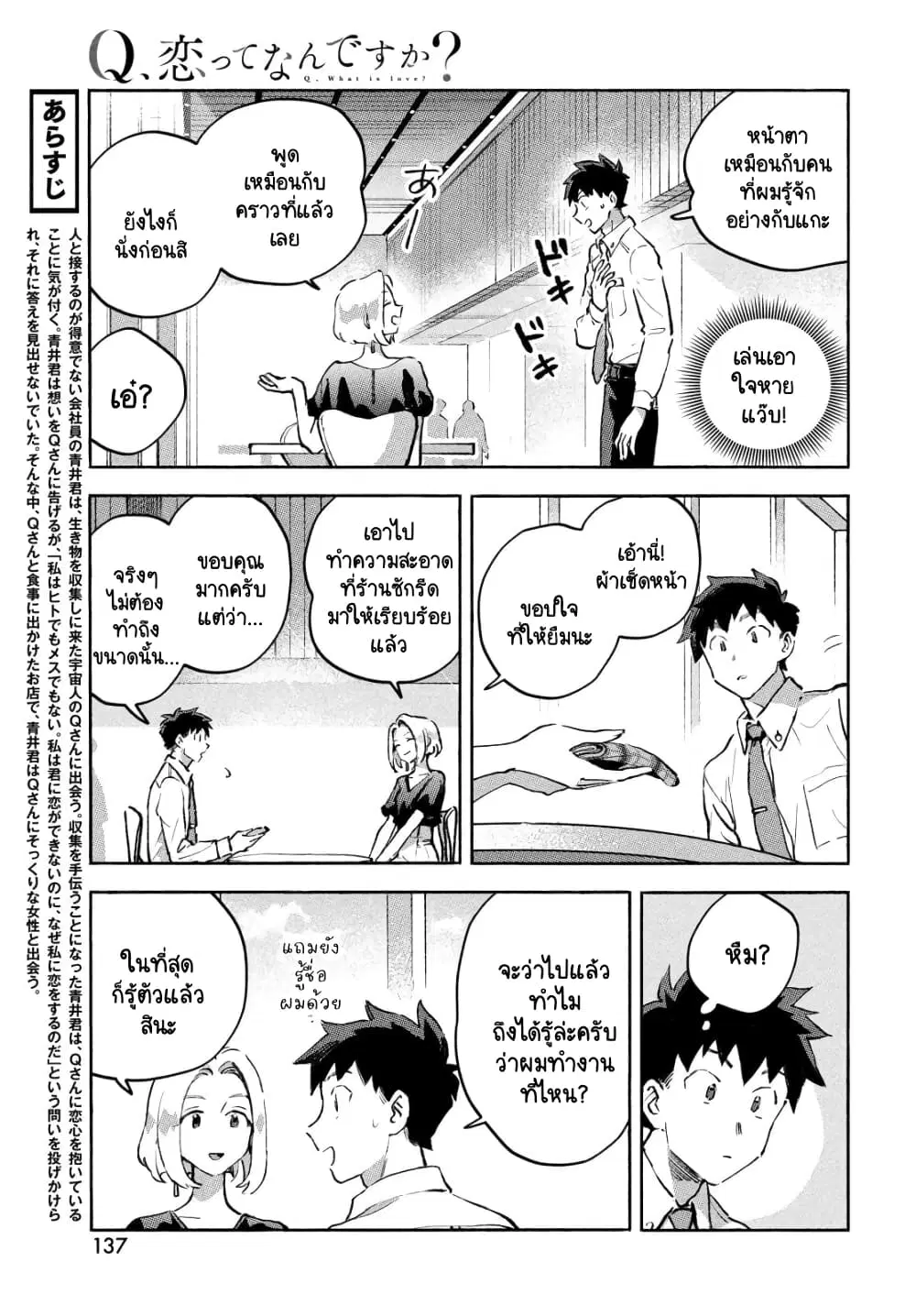 Q Koitte Nandesuka? ตอนที่ 8 หน้า 3