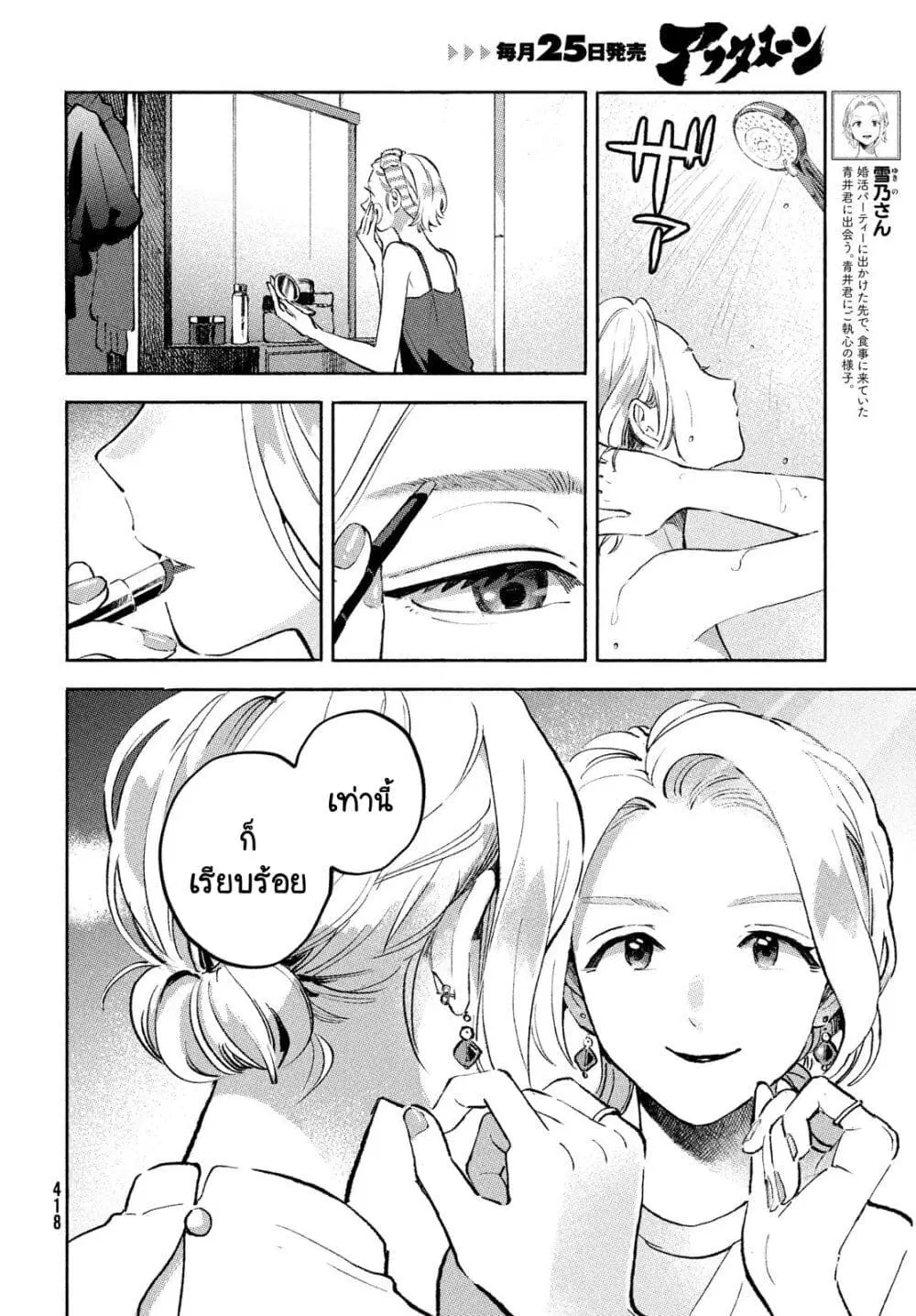 Q Koitte Nandesuka? ตอนที่ 9 หน้า 2