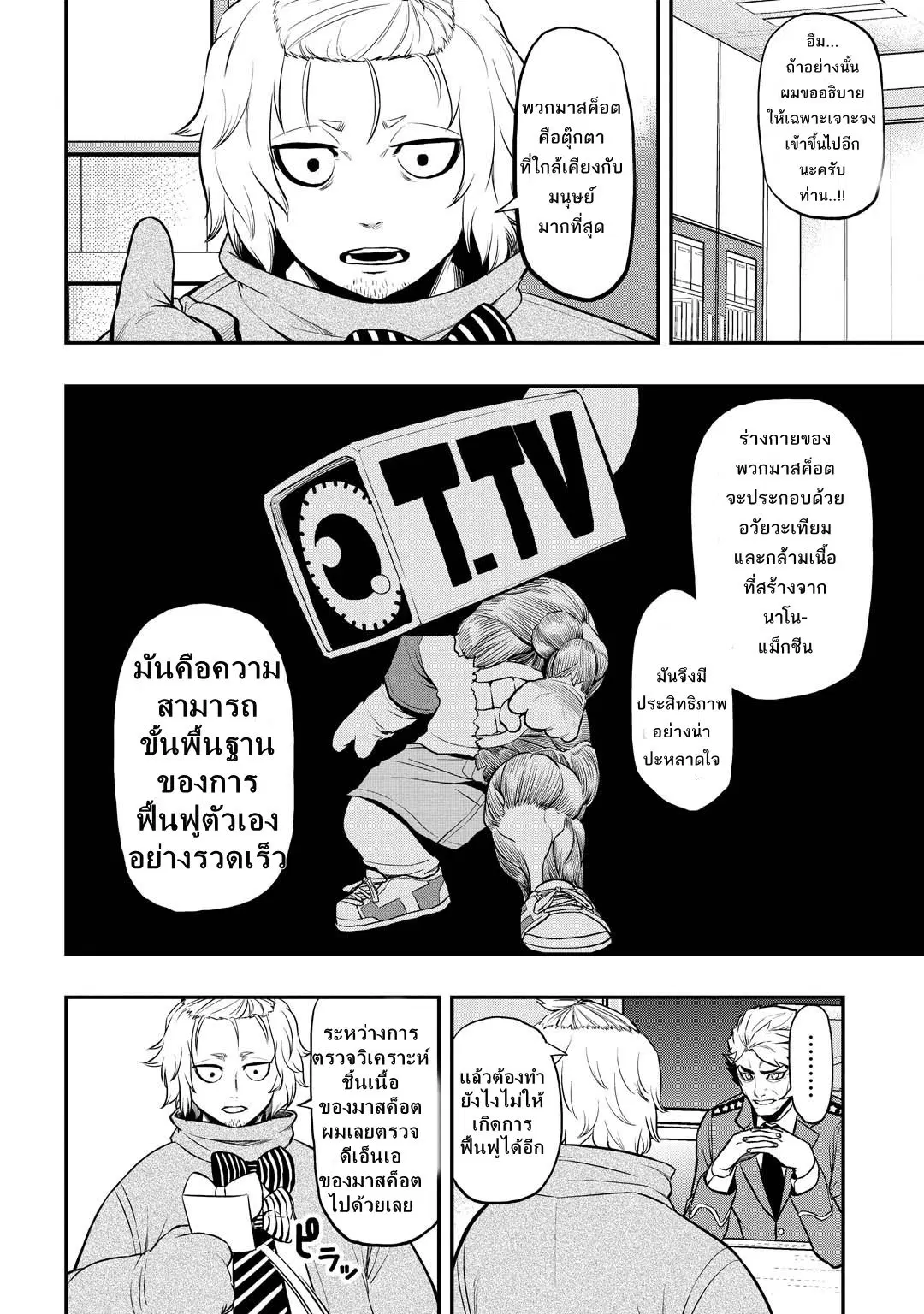 Q Pygmalion ตอนที่ 11 หน้า 3