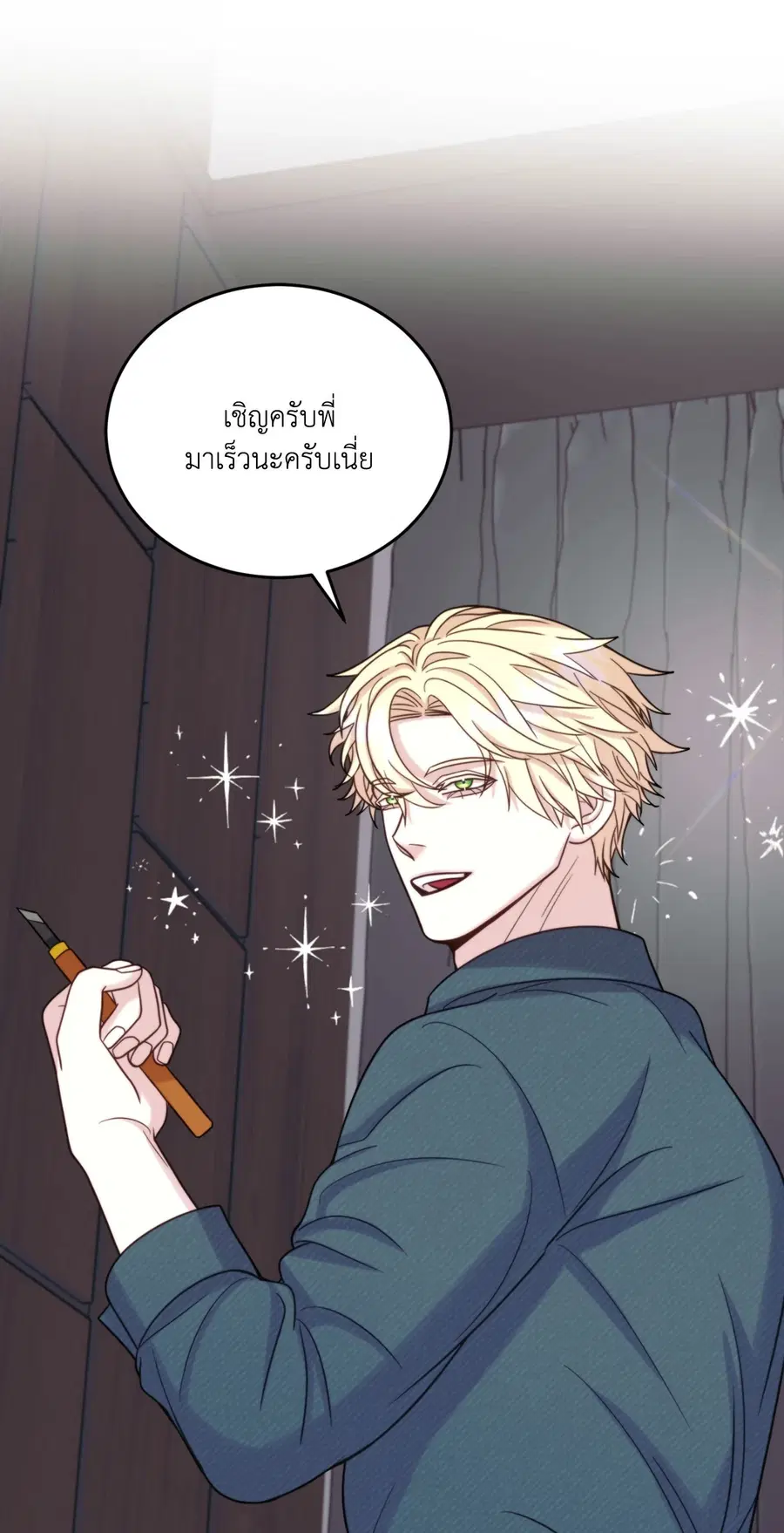 Q Pygmalion ตอนที่ 2 หน้า 3