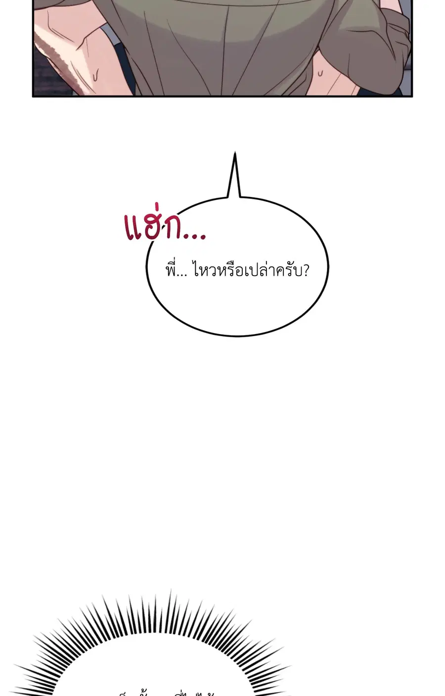 Q Pygmalion ตอนที่ 3 หน้า 3