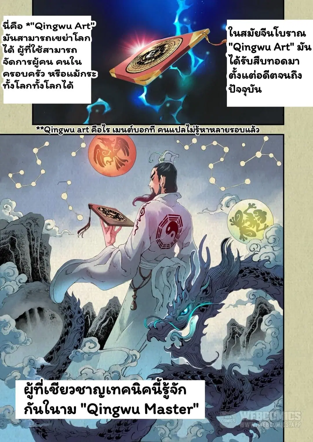 Qingwu Master ตอนที่ 1 หน้า 2