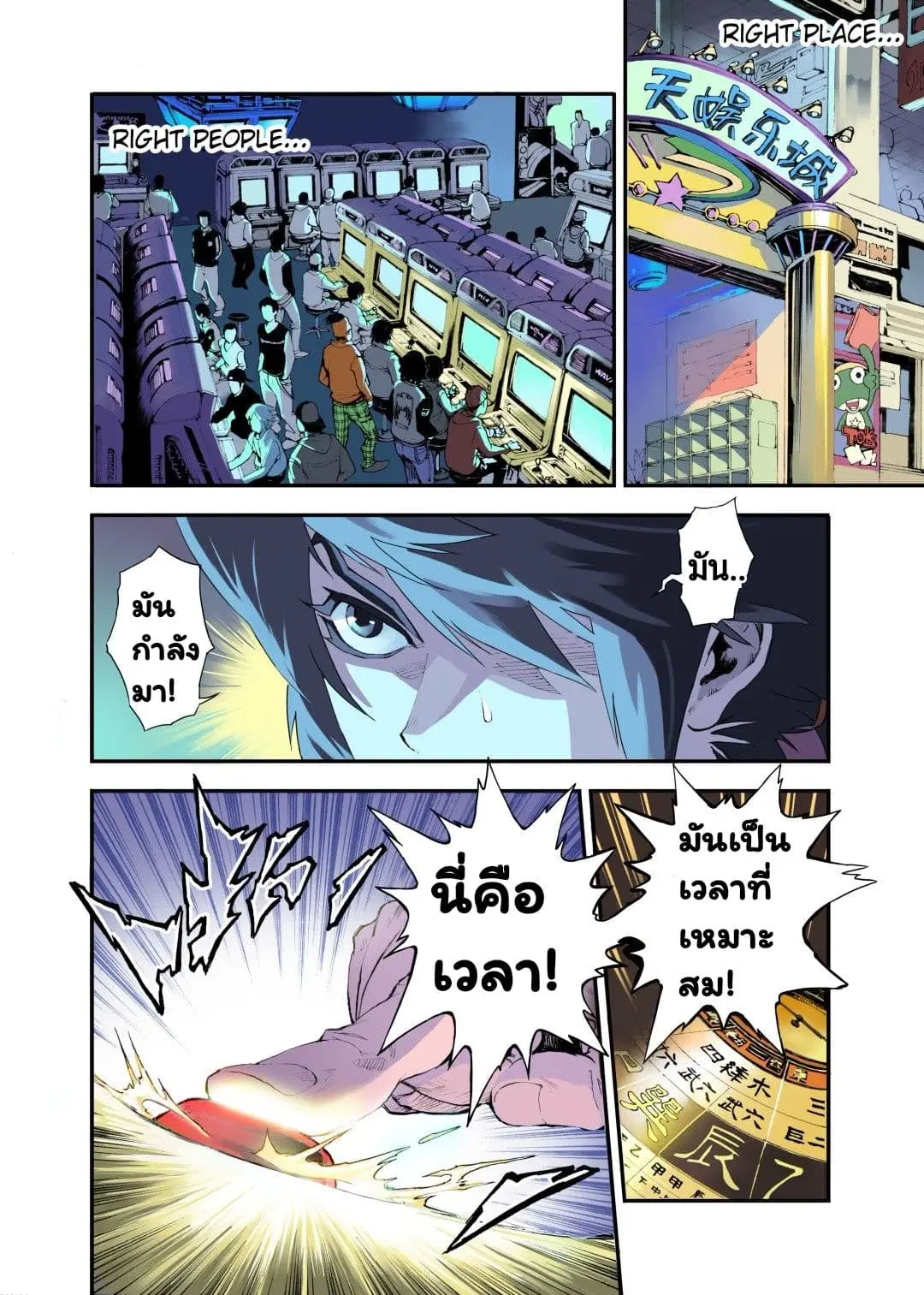 Qingwu Master ตอนที่ 1 หน้า 3