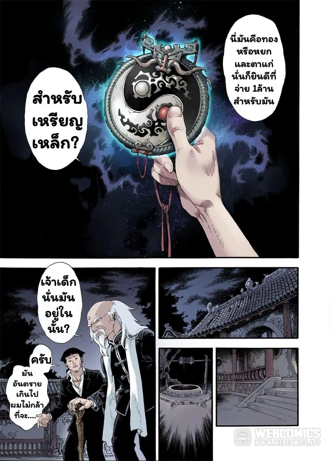 Qingwu Master ตอนที่ 10 หน้า 3