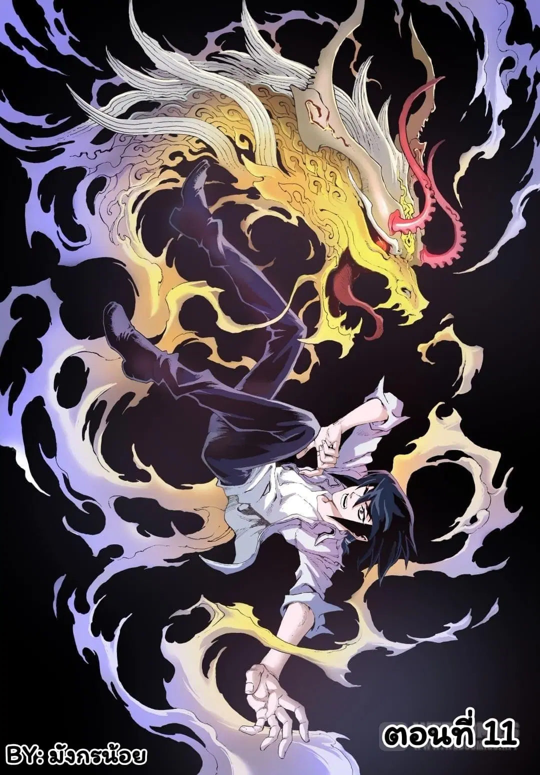 Qingwu Master ตอนที่ 11 หน้า 1