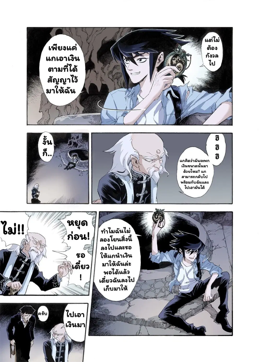 Qingwu Master ตอนที่ 11 หน้า 3