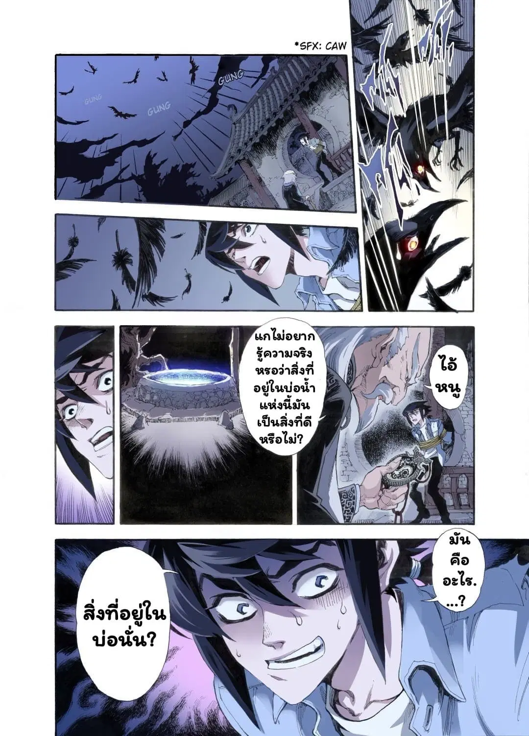 Qingwu Master ตอนที่ 12 หน้า 3