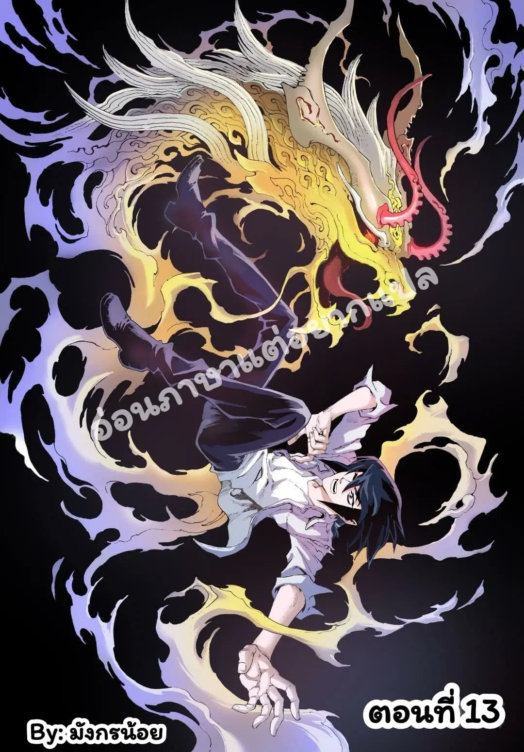 Qingwu Master ตอนที่ 13 หน้า 1