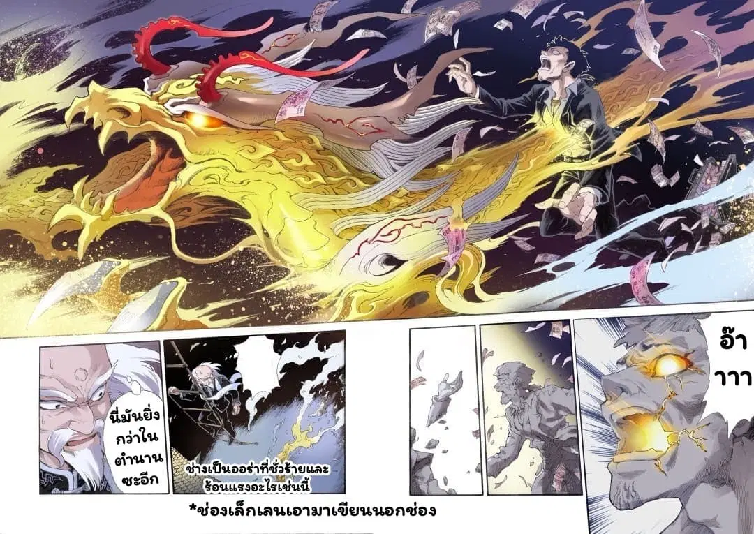 Qingwu Master ตอนที่ 13 หน้า 2
