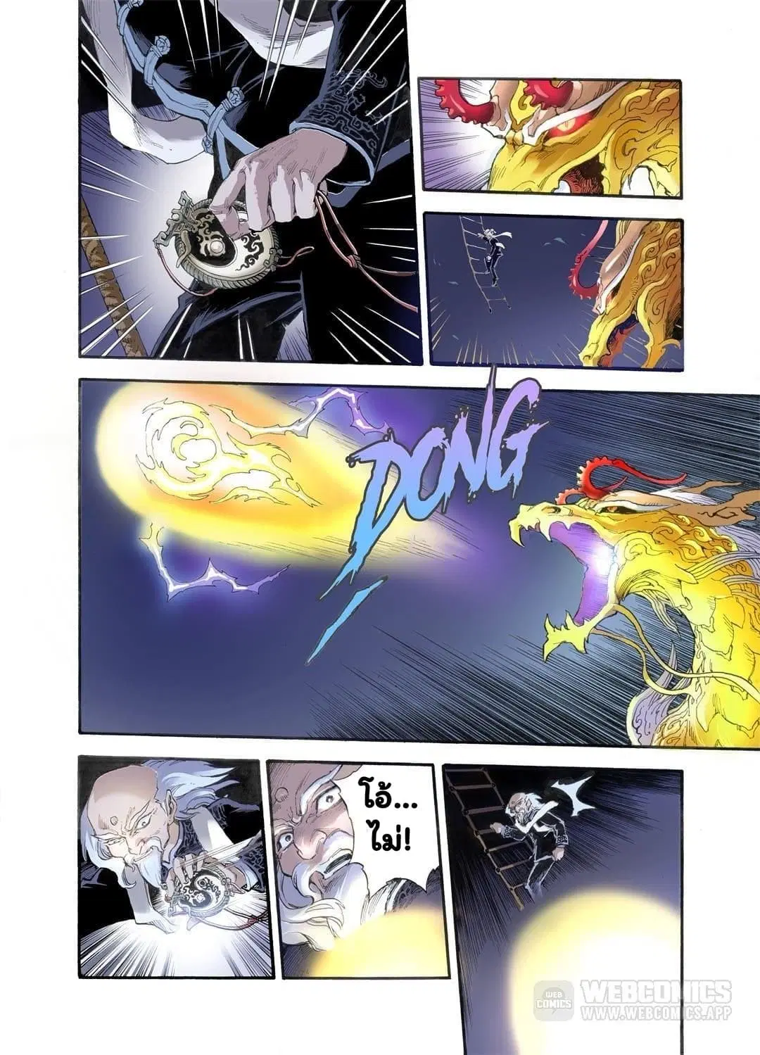 Qingwu Master ตอนที่ 13 หน้า 3