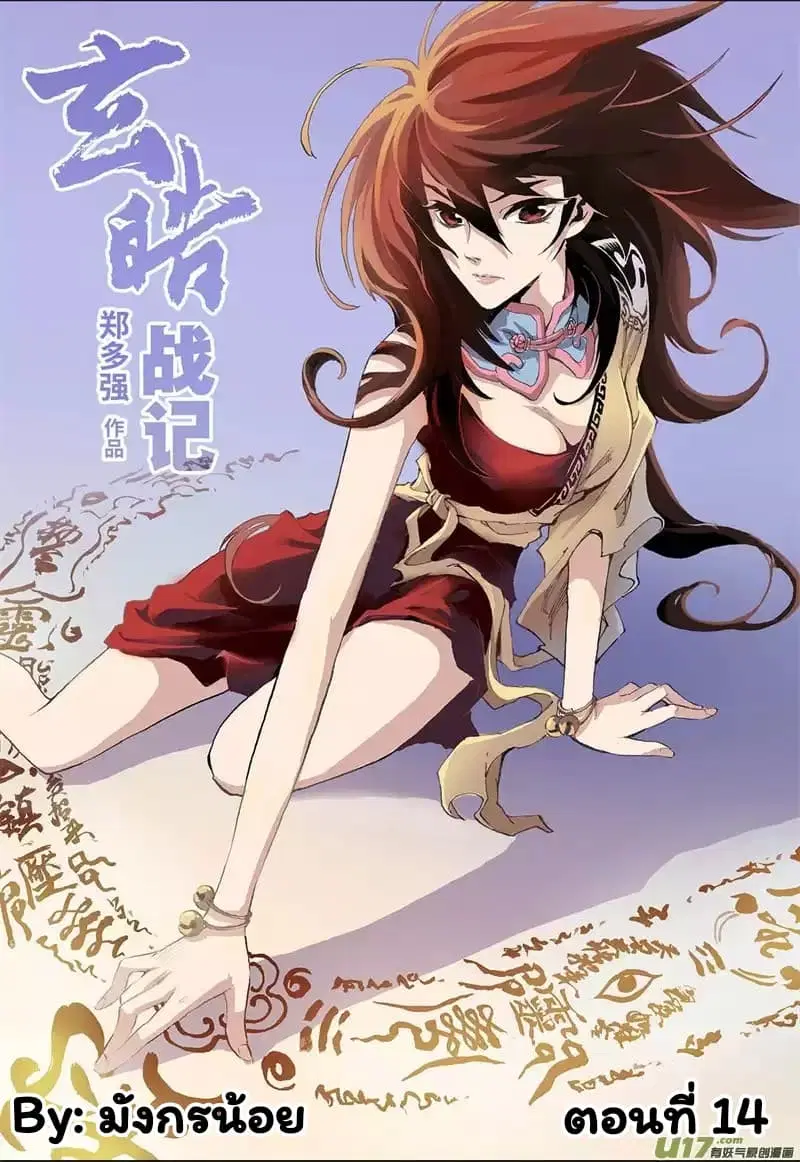 Qingwu Master ตอนที่ 14 หน้า 1