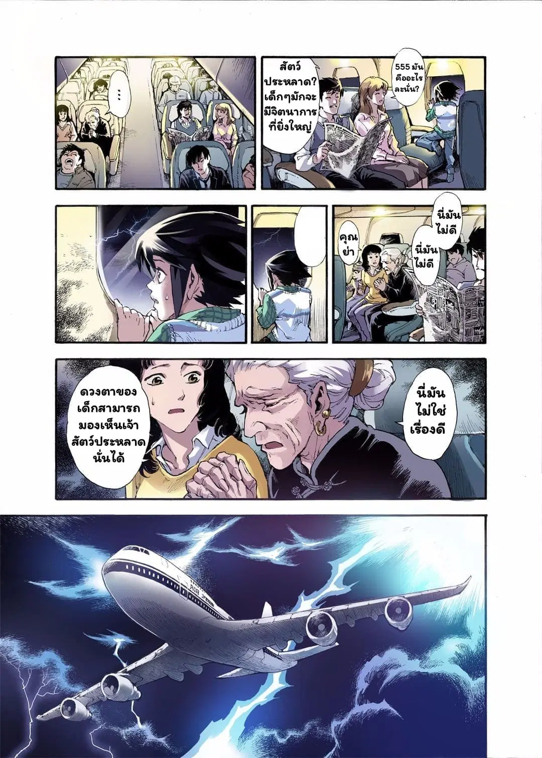Qingwu Master ตอนที่ 14 หน้า 3