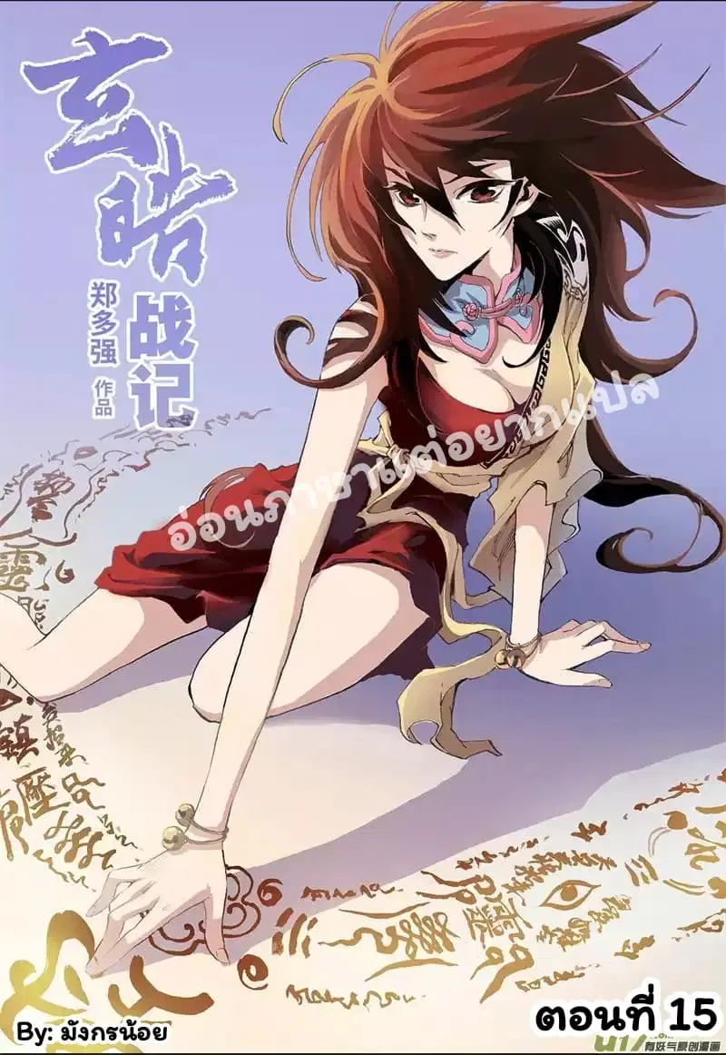 Qingwu Master ตอนที่ 15 หน้า 1