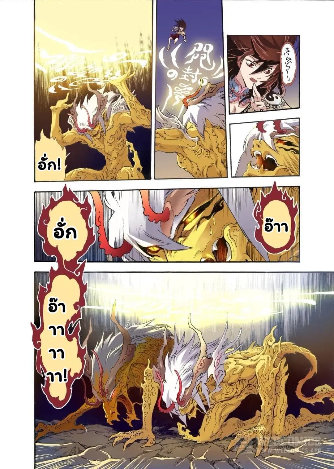 Qingwu Master ตอนที่ 15 หน้า 2