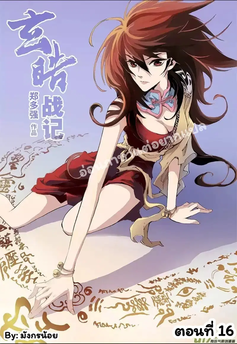 Qingwu Master ตอนที่ 16 หน้า 1
