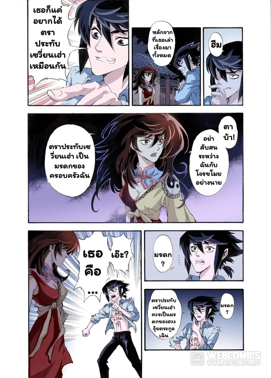 Qingwu Master ตอนที่ 16 หน้า 2