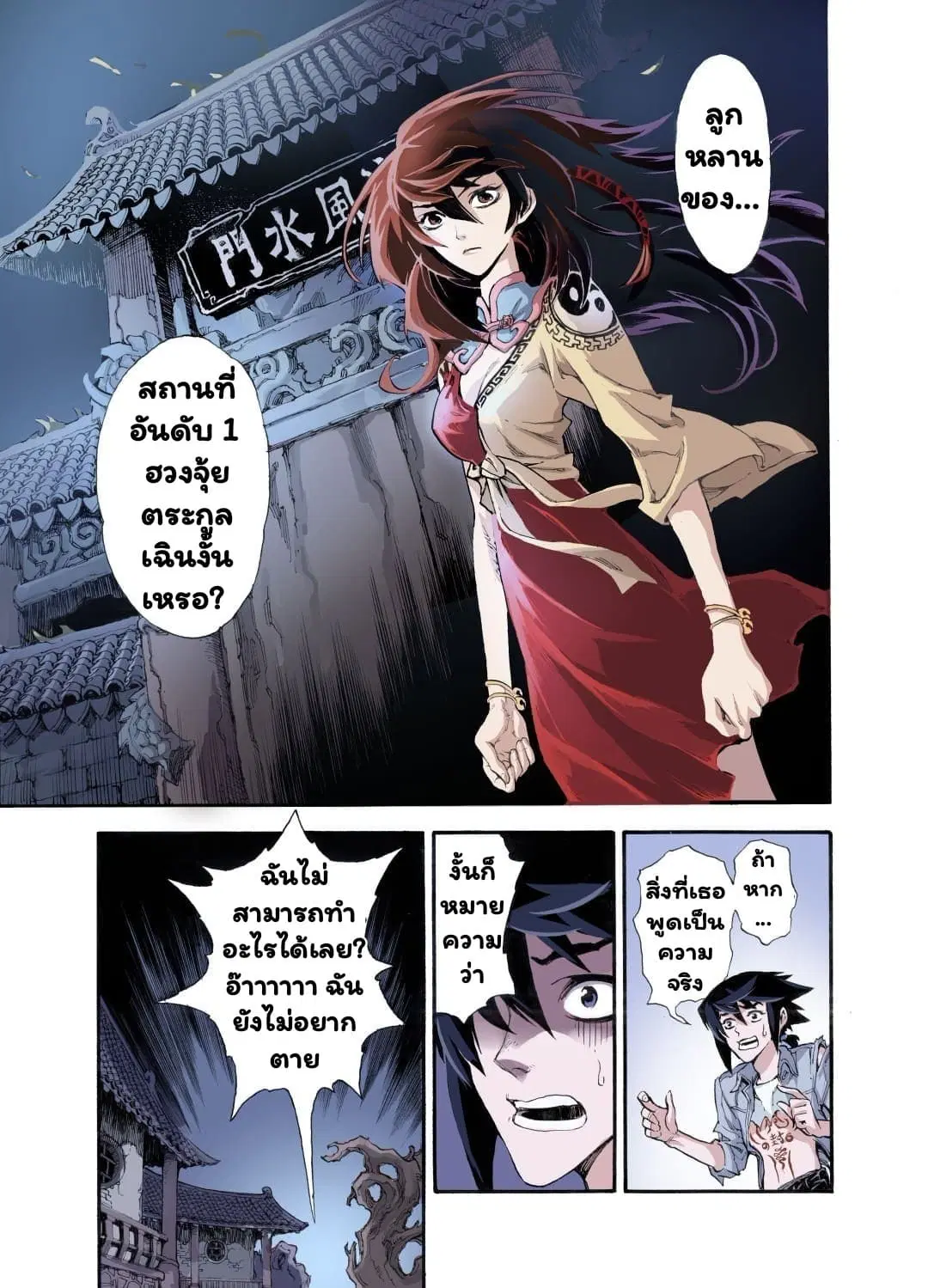 Qingwu Master ตอนที่ 16 หน้า 3