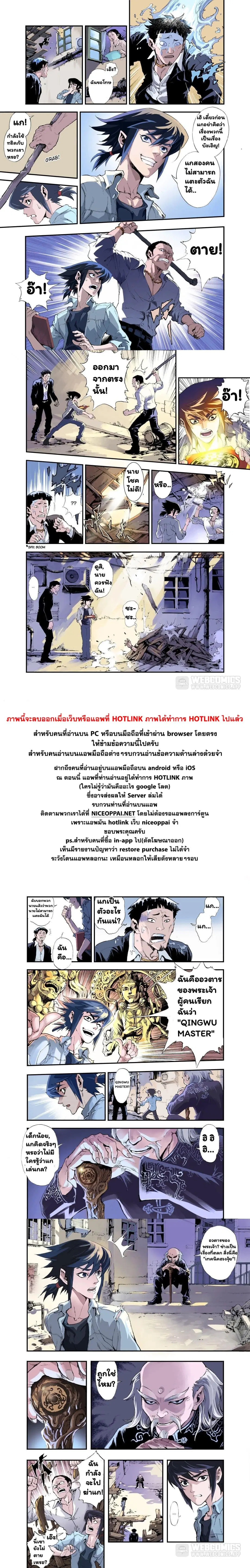 Qingwu Master ตอนที่ 2 หน้า 2