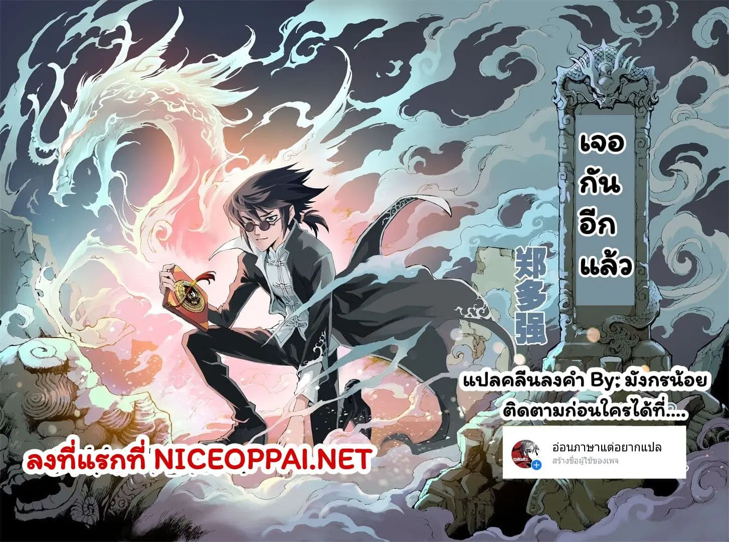 Qingwu Master ตอนที่ 2 หน้า 3