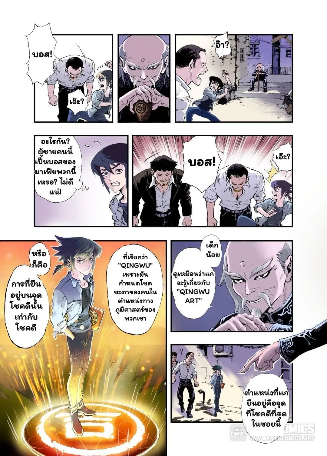 Qingwu Master ตอนที่ 3 หน้า 1