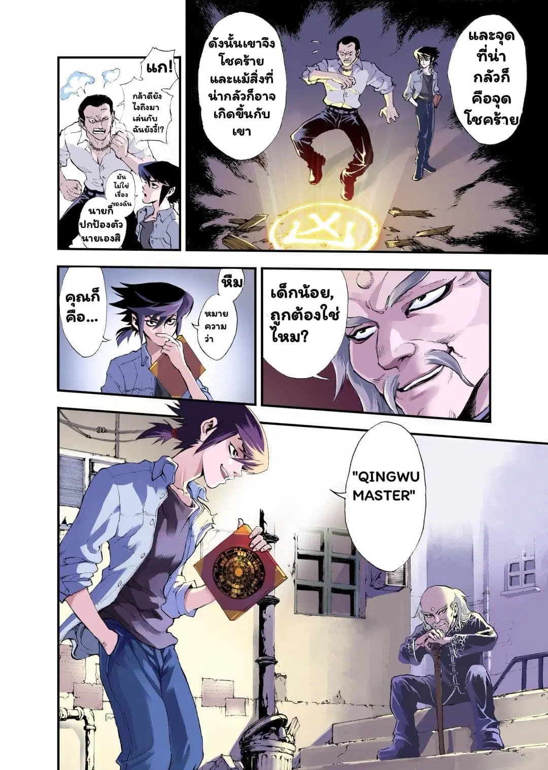 Qingwu Master ตอนที่ 3 หน้า 2