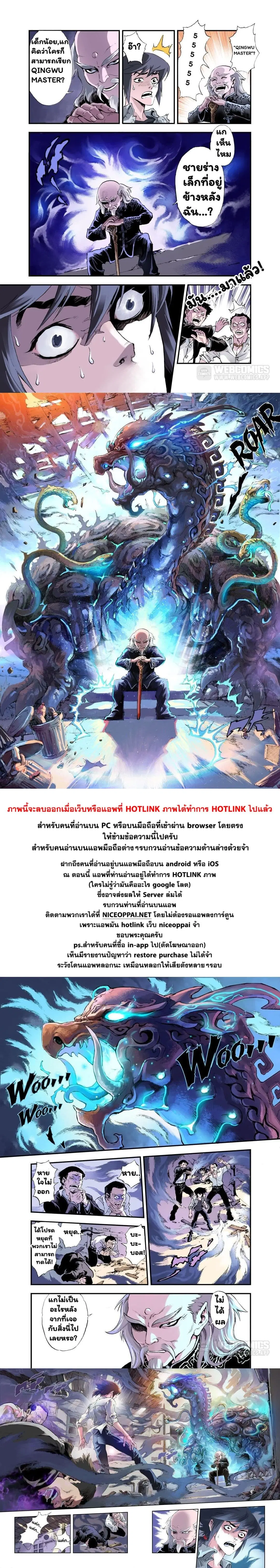 Qingwu Master ตอนที่ 3 หน้า 3