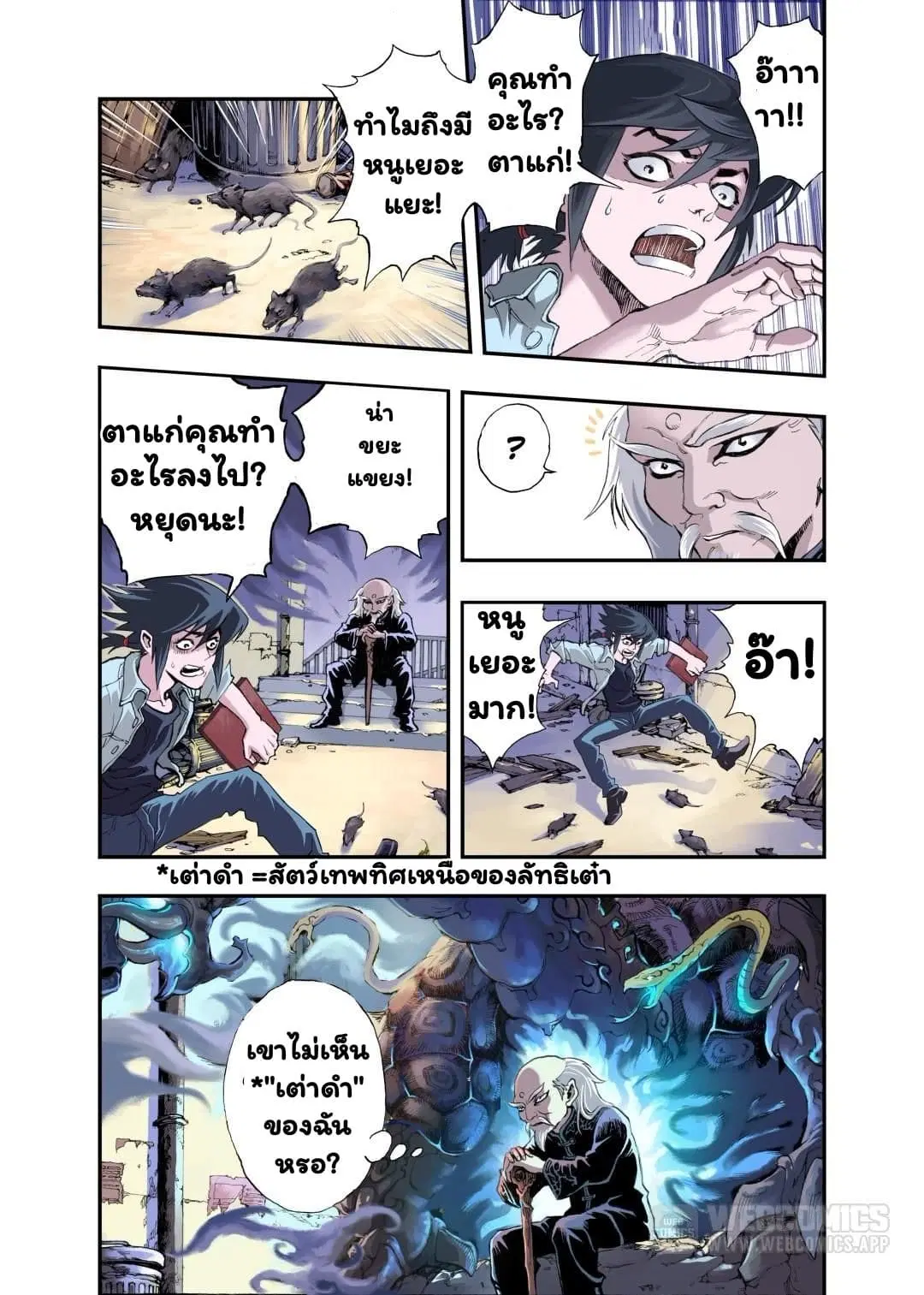 Qingwu Master ตอนที่ 4 หน้า 1