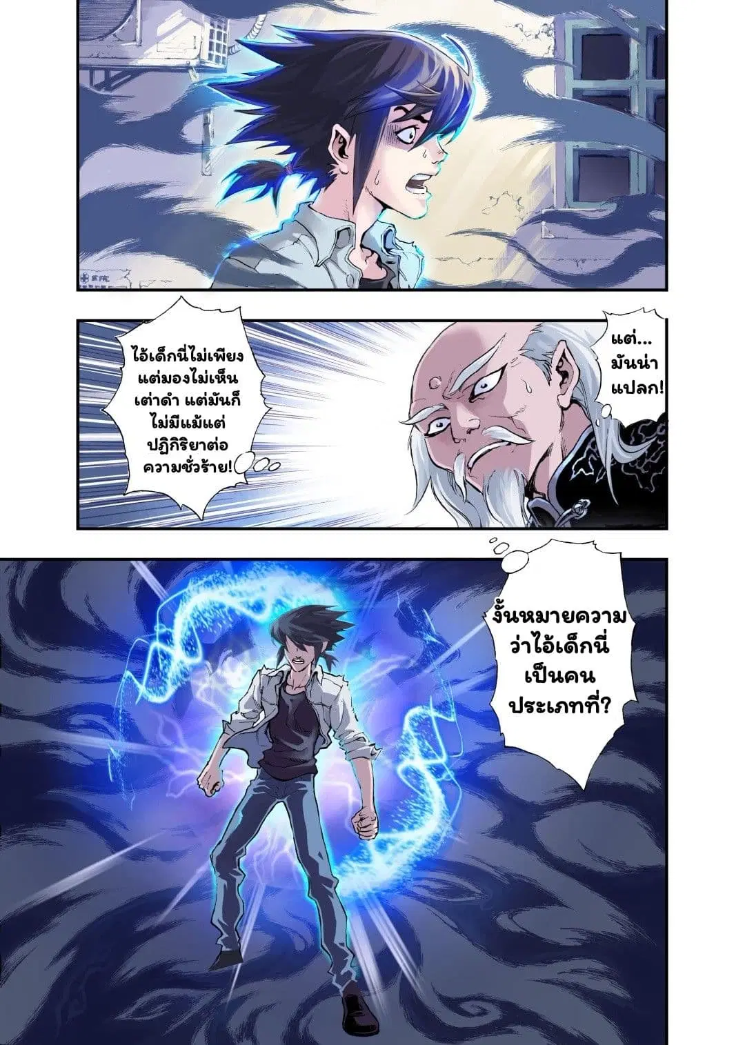 Qingwu Master ตอนที่ 4 หน้า 2