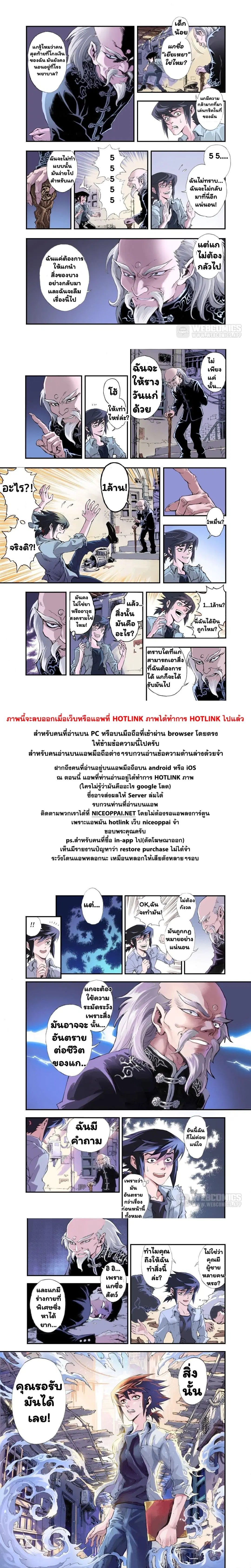 Qingwu Master ตอนที่ 4 หน้า 3