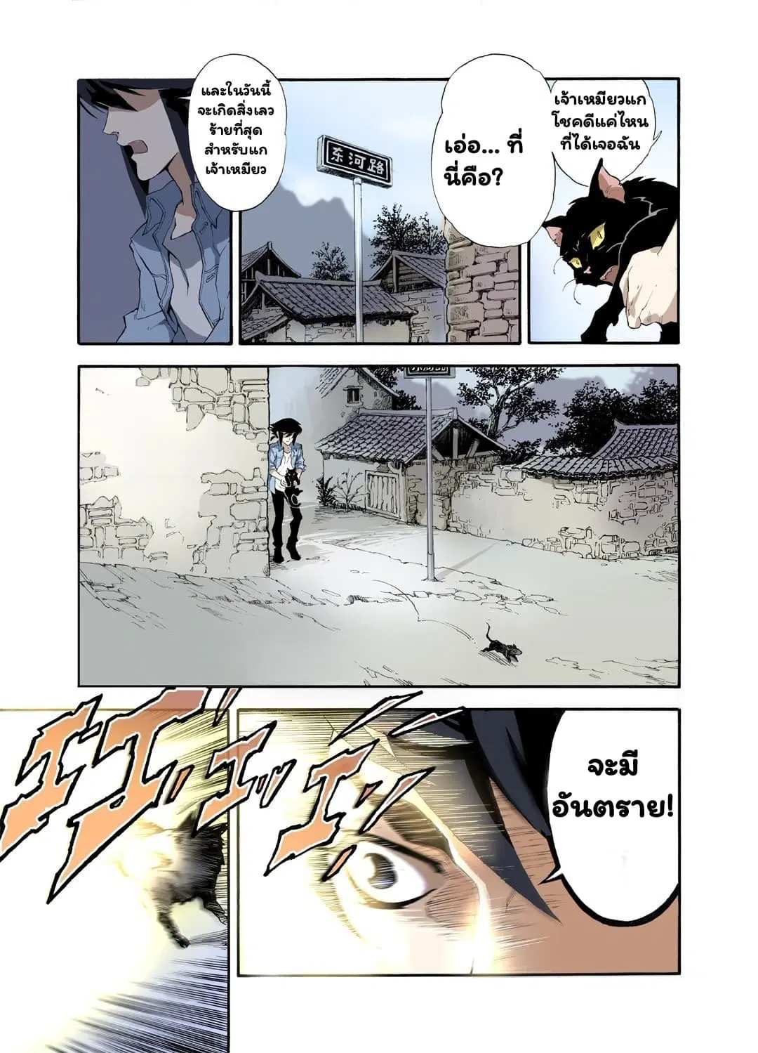 Qingwu Master ตอนที่ 5 หน้า 3