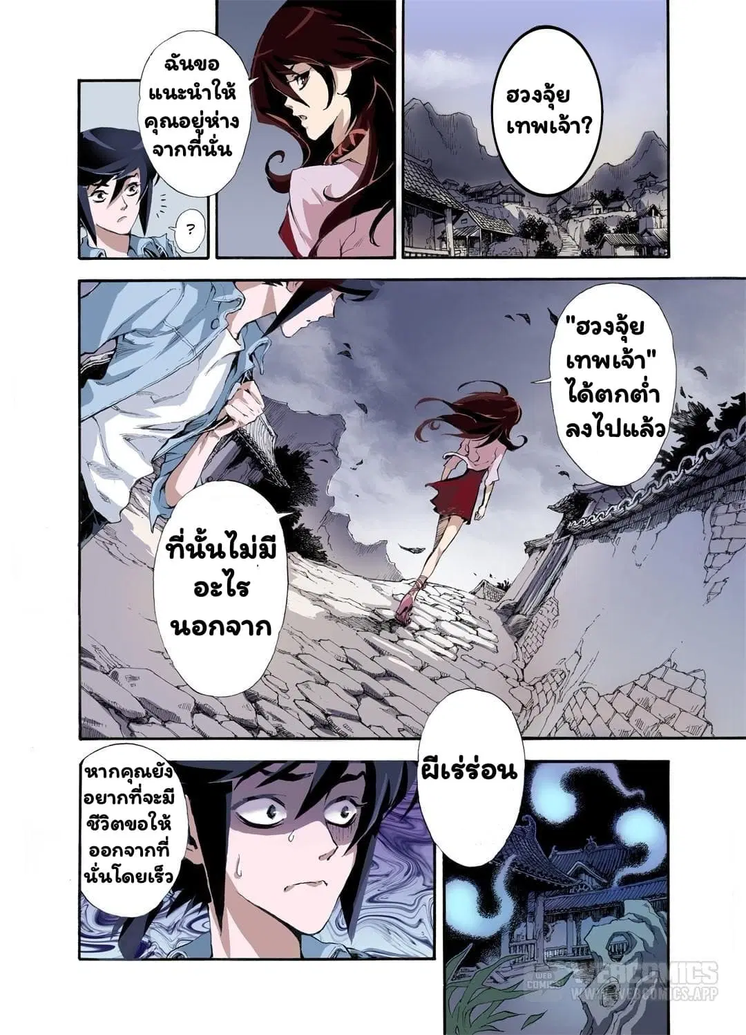 Qingwu Master ตอนที่ 6 หน้า 2