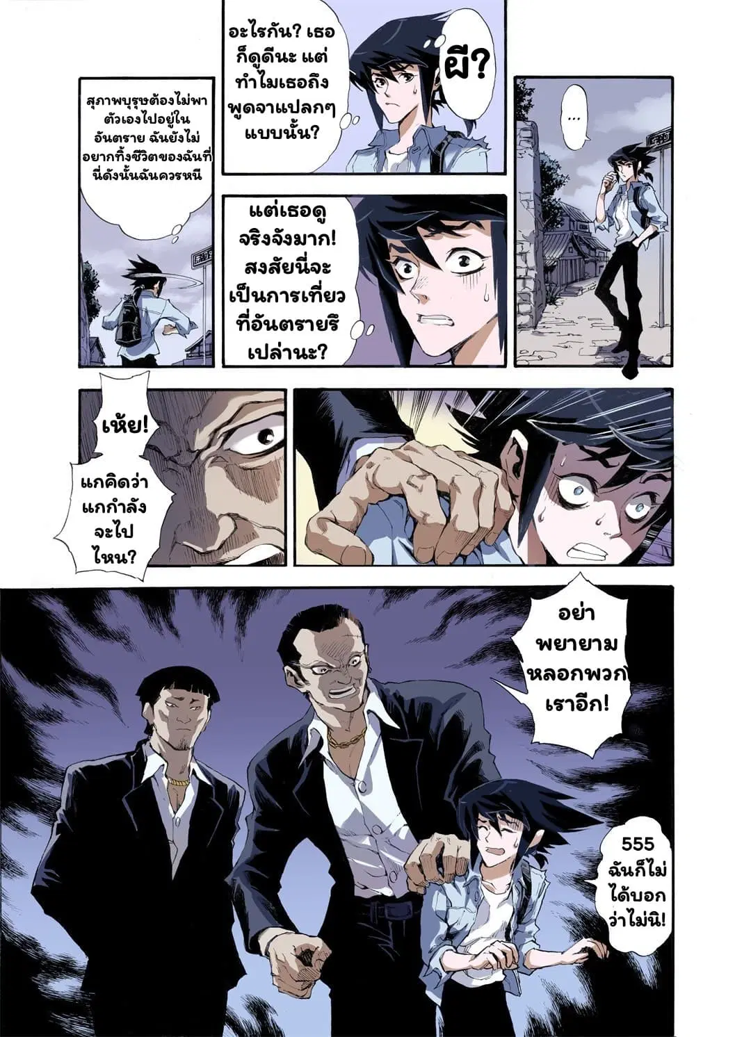 Qingwu Master ตอนที่ 6 หน้า 3