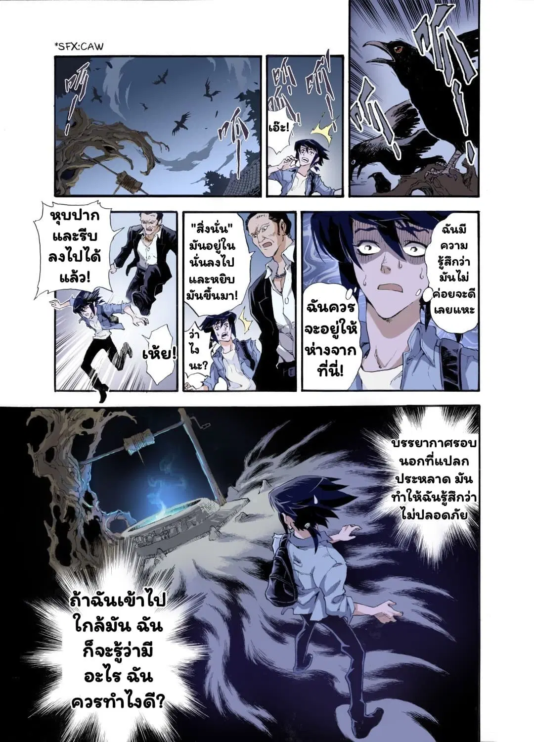 Qingwu Master ตอนที่ 7 หน้า 2