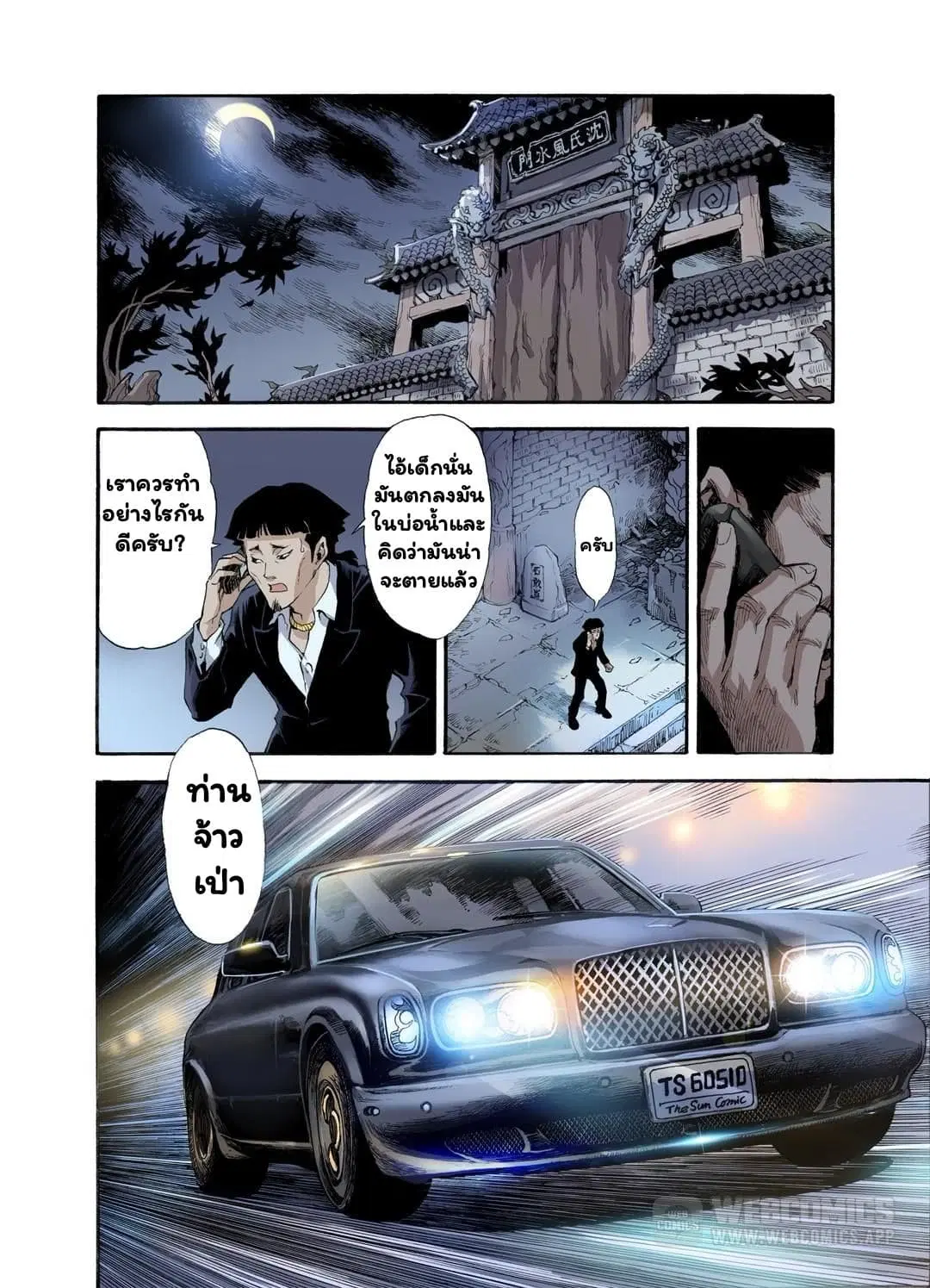 Qingwu Master ตอนที่ 8 หน้า 2
