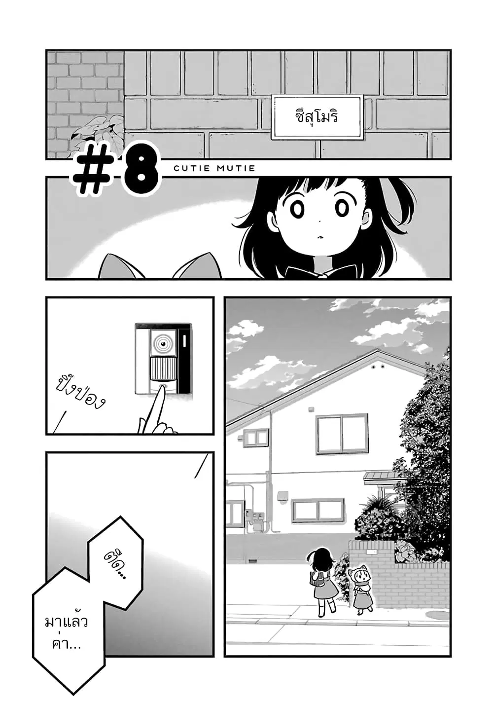 qtµt ตอนที่ 8 หน้า 2