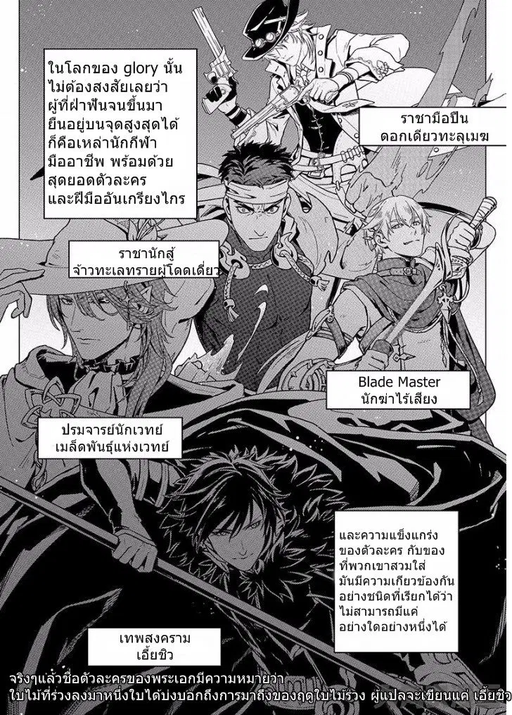 Quan Zhi Gao Shou ตอนที่ 10.1 หน้า 2