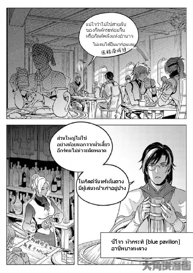 Quan Zhi Gao Shou ตอนที่ 10.2 หน้า 1