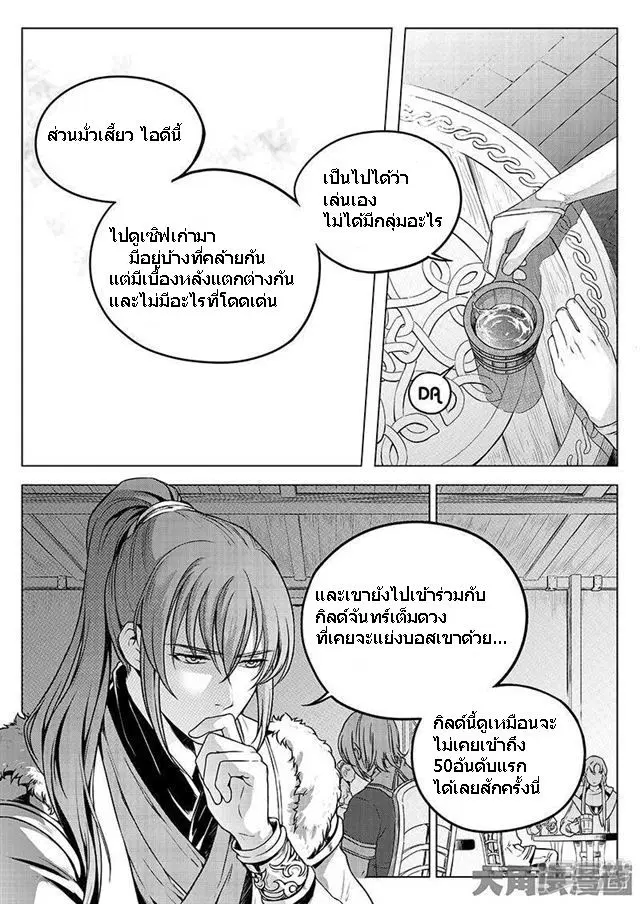 Quan Zhi Gao Shou ตอนที่ 10.2 หน้า 2