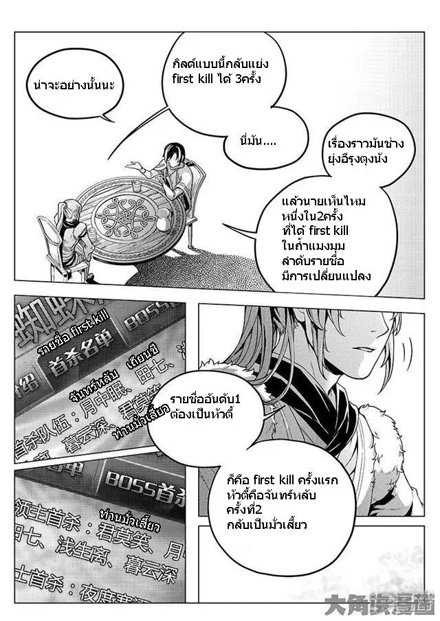 Quan Zhi Gao Shou ตอนที่ 10.2 หน้า 3