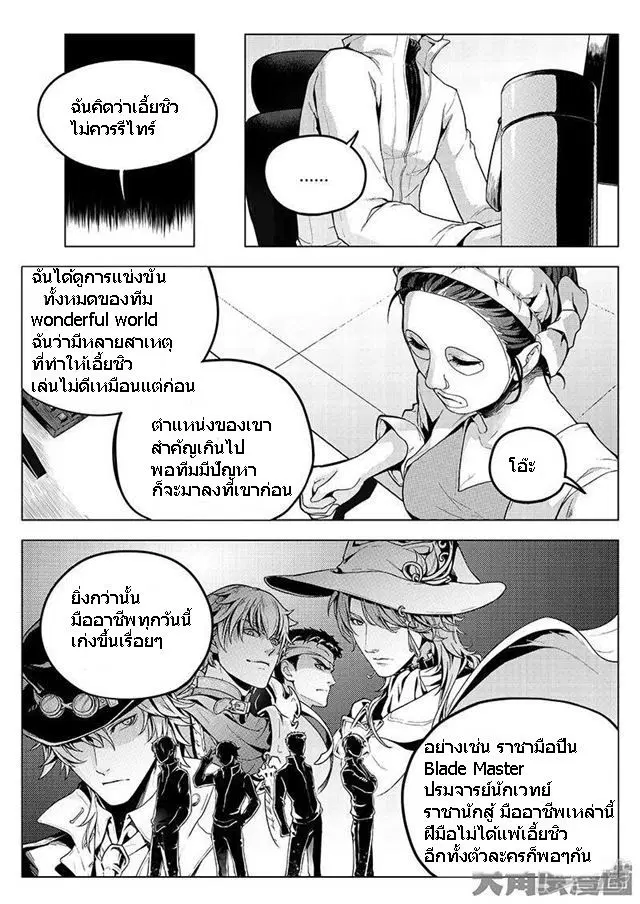 Quan Zhi Gao Shou ตอนที่ 10.3 หน้า 1