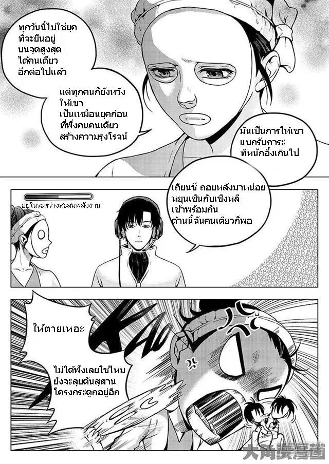 Quan Zhi Gao Shou ตอนที่ 10.3 หน้า 2