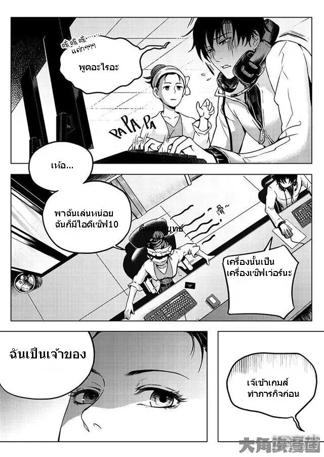 Quan Zhi Gao Shou ตอนที่ 10.3 หน้า 3