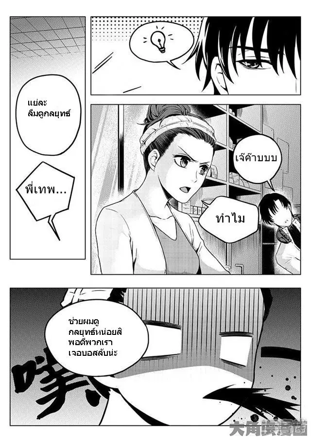Quan Zhi Gao Shou ตอนที่ 11.1 หน้า 2