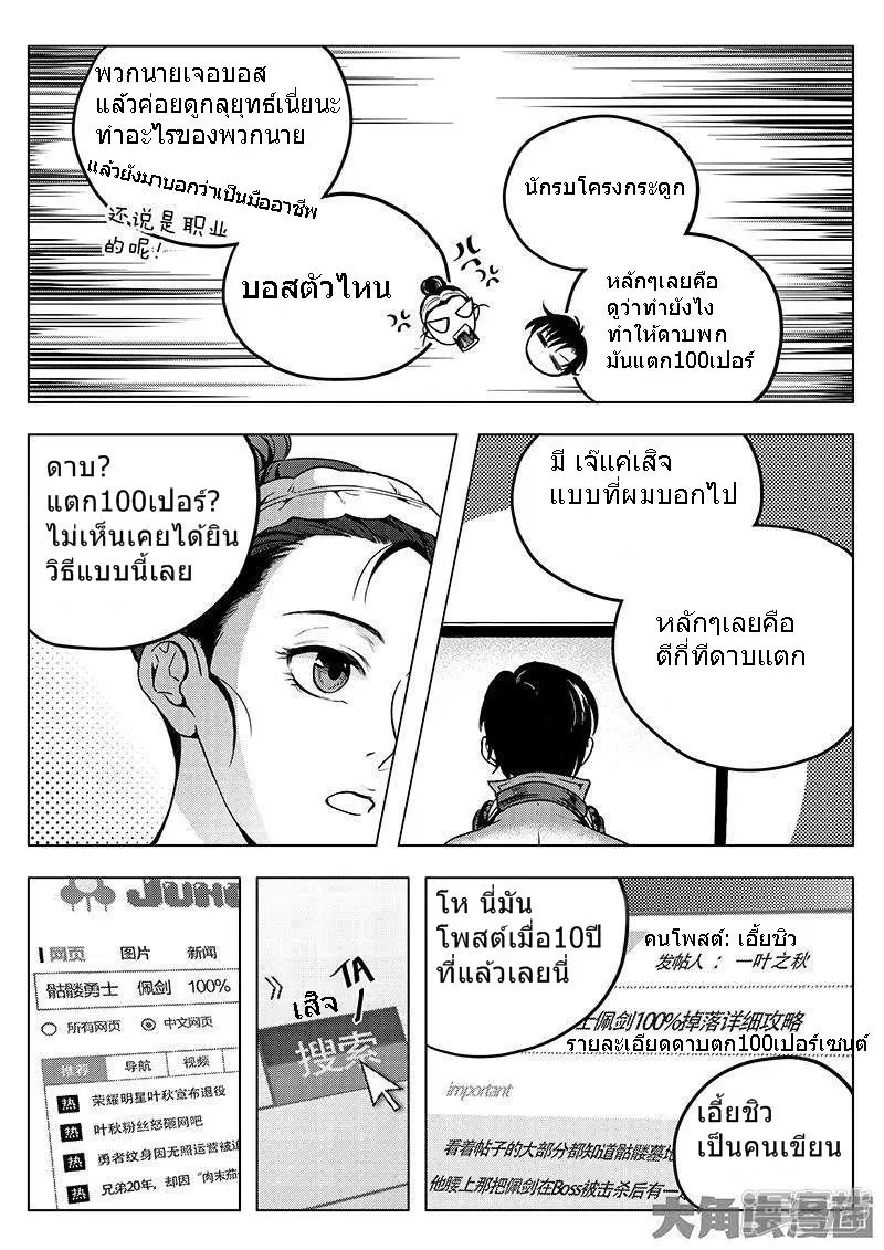 Quan Zhi Gao Shou ตอนที่ 11.1 หน้า 3