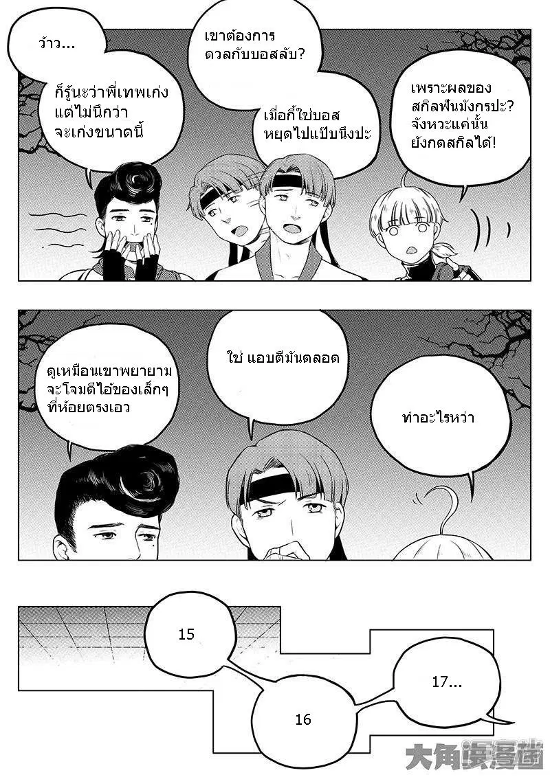 Quan Zhi Gao Shou ตอนที่ 11.2 หน้า 2